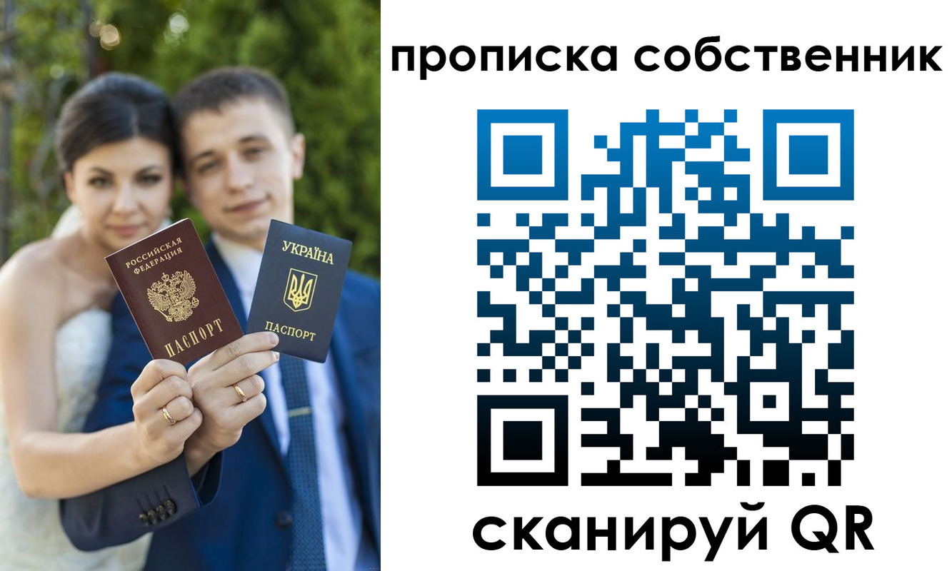 прописка от собственника в Рязани