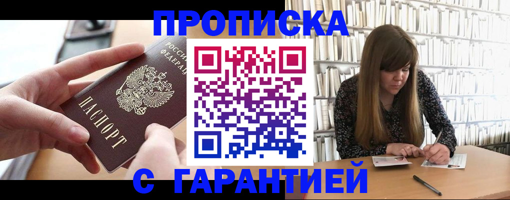 купить прописку в Рязани